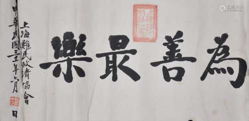 A Chinese calligraphy with Jiang Zhong Zheng
