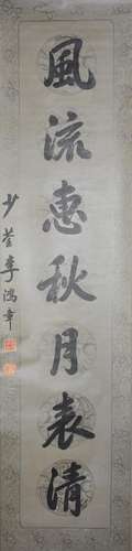 A couplet by Li Hong Zhang