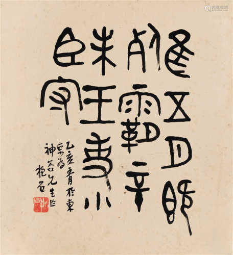 傅抱石（1904～1965） 1935年作 金文 镜心 水墨纸本