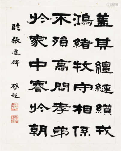 梁启超（1873～1929） 隶书 镜心 水墨纸本