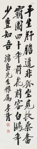郑孝胥（1860～1938） 行书 立轴 水墨纸本