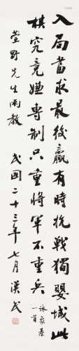 胡汉民（1879～1936） 1934年作 行书 立轴 水墨纸本