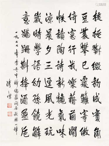 溥杰（1907～1994） 1977年作 行书 镜心 水墨纸本