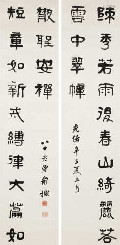 俞樾（1821～1907） 1901年作 隶书十四言龙门对 立轴 水墨纸本