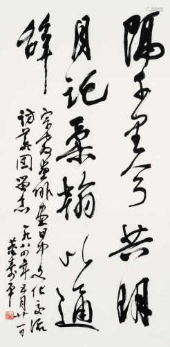 董寿平（1904～1997） 1984年作 行书 立轴 水墨纸本