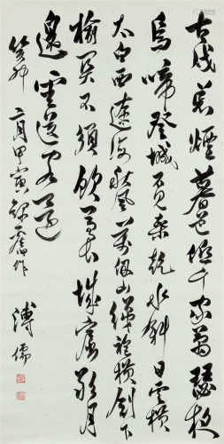 溥儒（1896～1963） 行书 镜心 水墨纸本