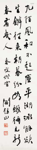 阎锡山（1883～1960） 行书 立轴 水墨纸本