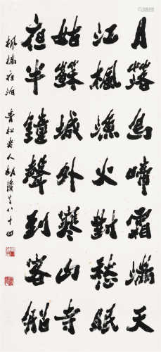 胡铁生（1911～1997） 行书 立轴 水墨纸本