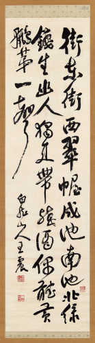 王震（1867～1938） 行书东坡诗 立轴 水墨绫本