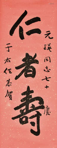 YU YOUREN: INK ON PAPER CALLIGRAPHY SCROLL