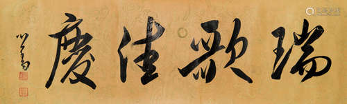 PU RU: INK ON PAPER CALLIGRAPHY