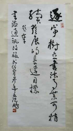 A Chinese Calligraphy