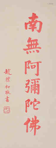 A Chinese Scroll Calligraphy