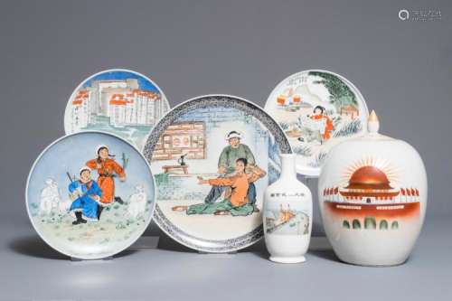 A GROUP OF CHINESE CULTURAL REVOLUTION PLATES AND VASES, 20TH C.
