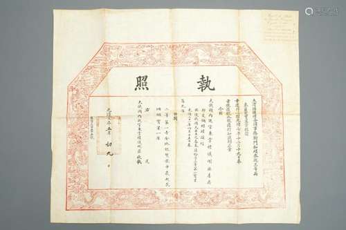 AN IMPERIAL CHINESE AWARD DOCUMENT FOR THE ORDER OF THE DOUBLE DRAGON, 2ND GRADE, 1ST CLASS, GUANGXU