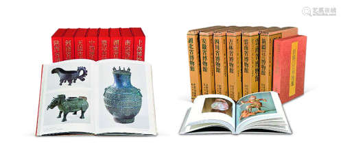 《中国的博物馆》十四册全