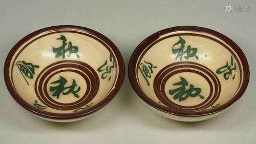 Pair of Brown Green Cizhou 'Fall' Wine Cups, Jin Dynasty