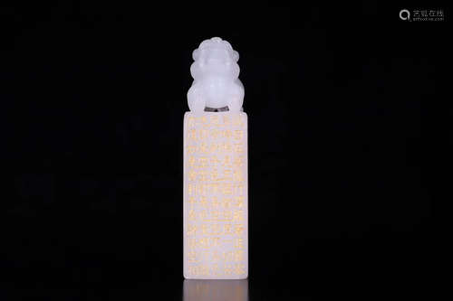 A HETIAN SUET WHITE JADE BENEBOLENT STAMP,QING DYNASTY