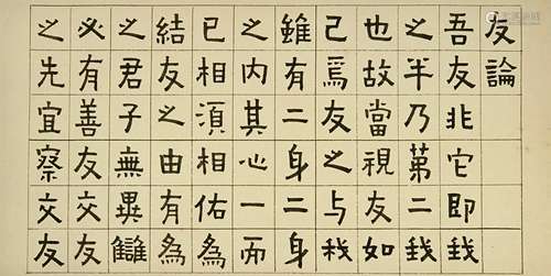 齊白石 仿金農書法