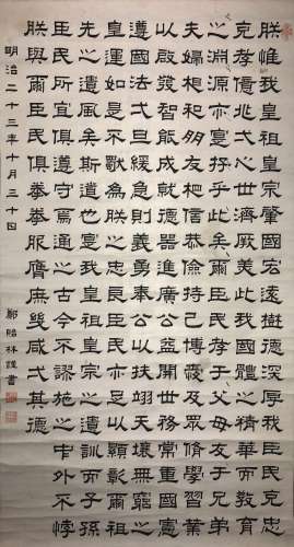 鄭貽林 書法中堂