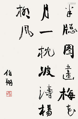 孙伯翔（b.1934） 书法 水墨纸本 立轴