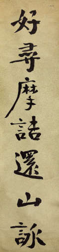 谭延闿（1880-1930） 书法上联 水墨纸本 立轴