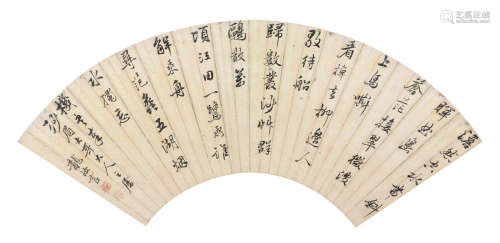 龙汝言(?-1838) 书法