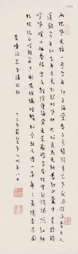 张伯驹(1898-1982) 书法