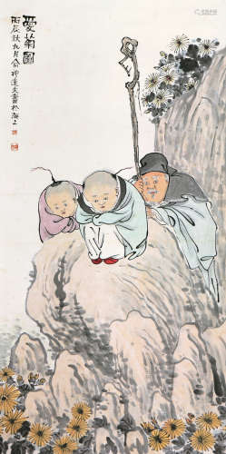 俞礼(1862-1922) 爱菊图