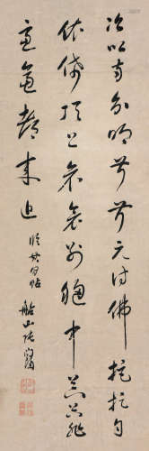 张问陶(1764-1814) 书法