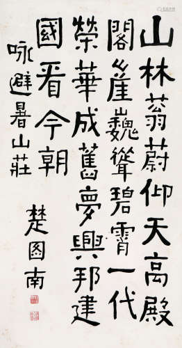 楚图南(1899-1994) 书法