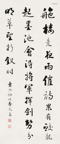 曹典初(1876-?) 书法