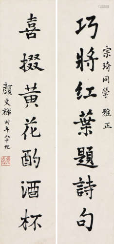 颜文樑(1893-1988) 书法对联