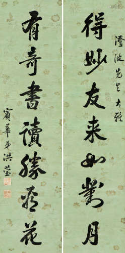洪莹(1780-1840) 书法对联