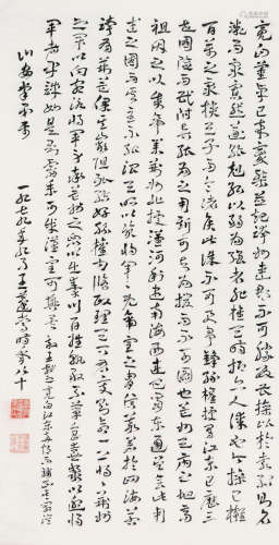 王蘧常(1900-1989) 书法