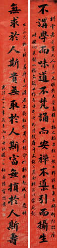 陆宝忠(1850-1908) 书法对联