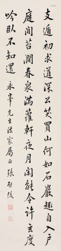 张启后(1873-1944) 书法
