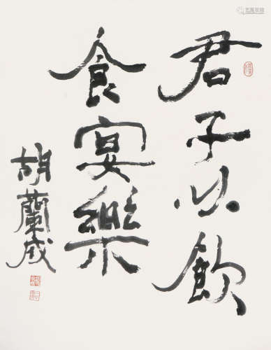 胡兰成(1906-1981) 书法