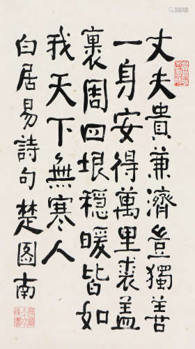 楚图南(1899-1994) 书法