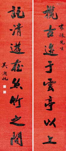 吴湖帆(1894-1968) 书法对联