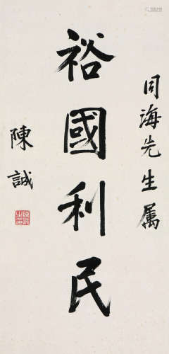 陈诚(1898-1965) 书法