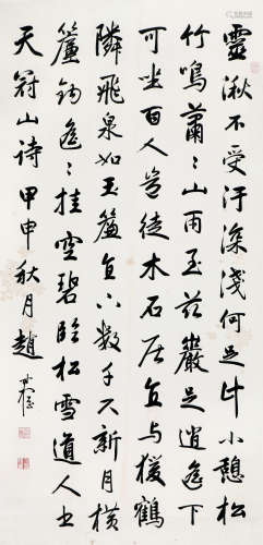 赵叔孺(1874-1945) 书法