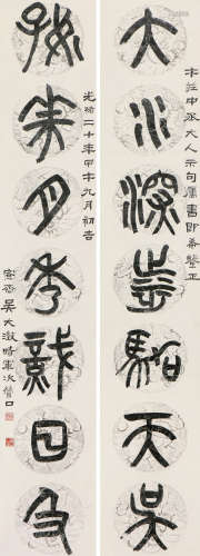 吴大澂(1835-1902) 书法对联
