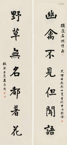 吴谷祥(1848-1903) 书法对联