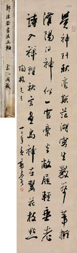 郭沫若(1892-1978) 书法