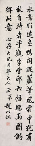 赵以烔(1857-1907) 书法