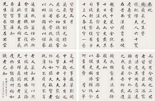 陈布雷(1890-1948) 书法册页( 八选四)