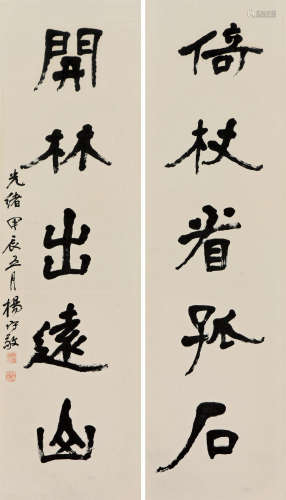 杨守敬(1839-1915) 书法对联