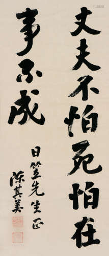 陈其美(1878-1916) 书法