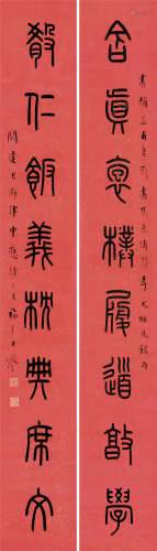 王福庵(1880-1960) 书法对联